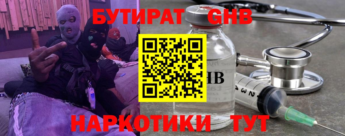 Бутират  Вход с VPN  Донской  БУТИРАТ Butirat 