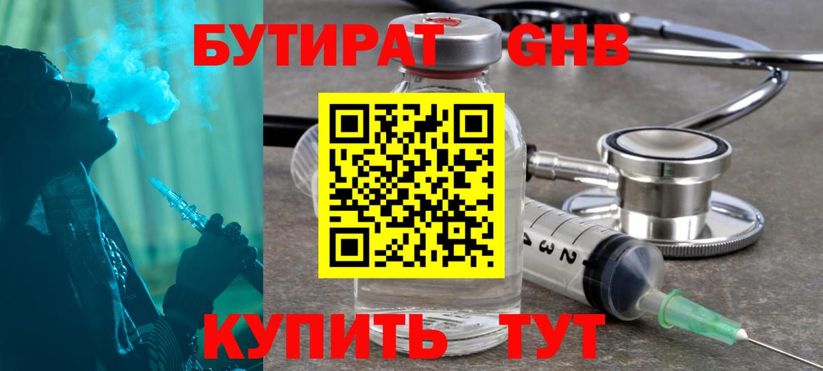 БУТИРАТ жидкий экстази Донской
