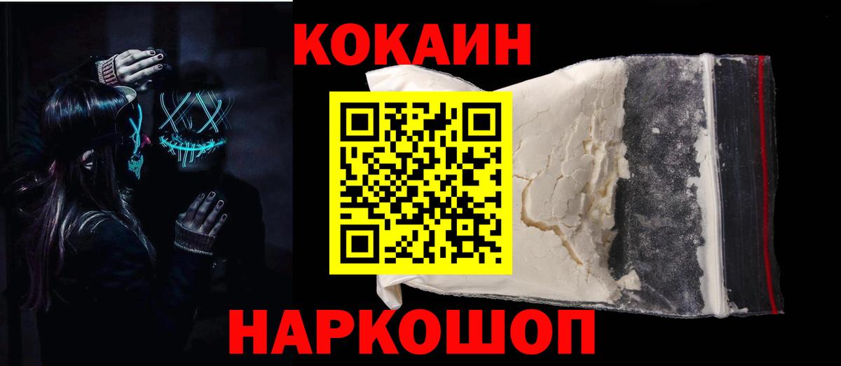 COCAIN  Вход с VPN  Донской  КОКАИН Fish Scale 