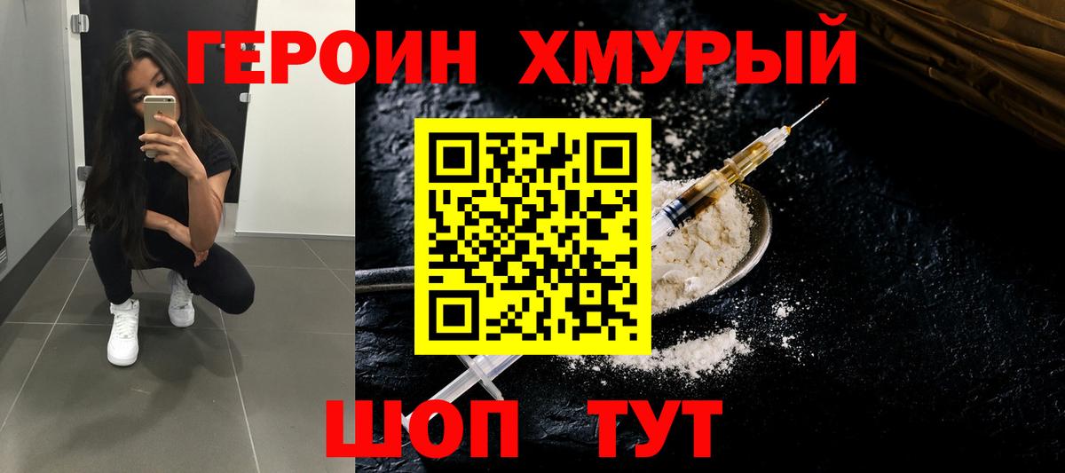 Героин хмурый Донской