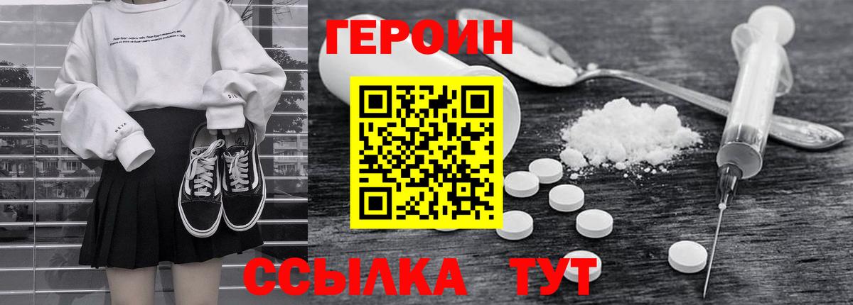 ГЕРОИН  ГЕРОИН белый  Вход с VPN  Донской 