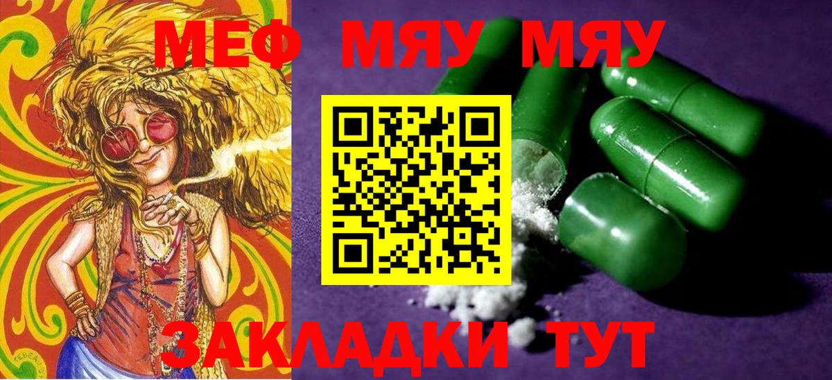 Меф мяу мяу кристаллы Донской